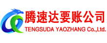 台山收账公司